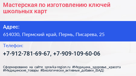 Мастерская по изготовлению ключей школьных карт - визитка
