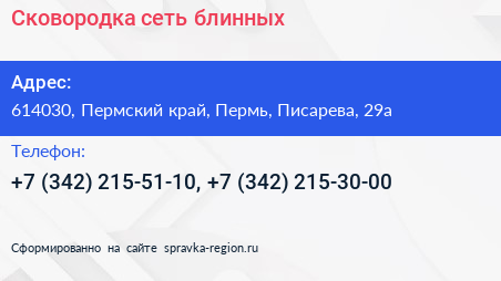 Сковородка сеть блинных - визитка