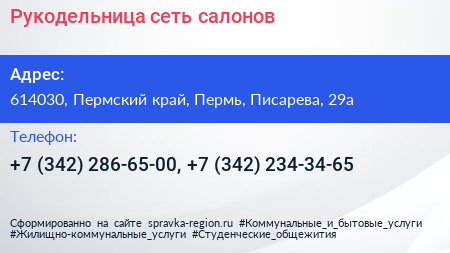 Рукодельница сеть салонов - визитка