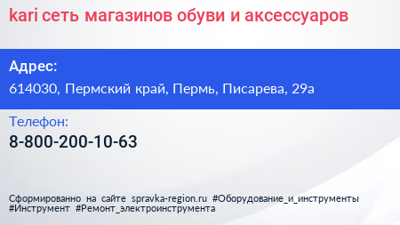 kari сеть магазинов обуви и аксессуаров - визитка