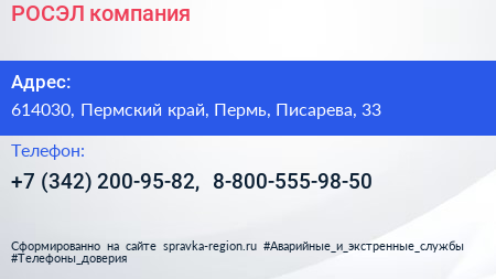 РОСЭЛ компания - визитка