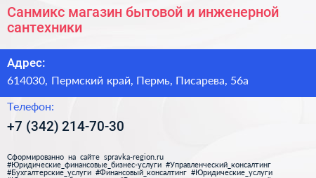 Санмикс магазин бытовой и инженерной сантехники - визитка