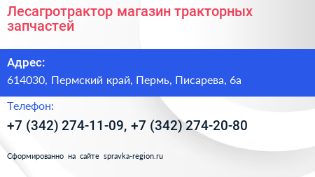 Лесагротрактор магазин тракторных запчастей - визитка
