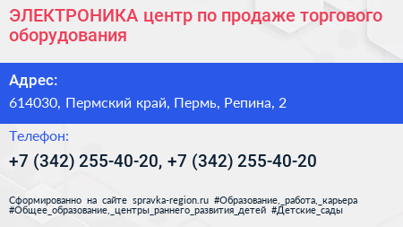 ЭЛЕКТРОНИКА центр по продаже торгового оборудования - визитка