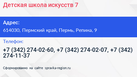 Детская школа искусств 7 - визитка