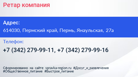 Ретар компания - визитка