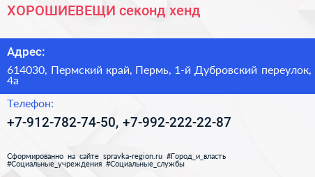  ХОРОШИЕВЕЩИ секонд хенд - визитка