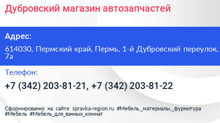 Дубровский магазин автозапчастей - визитка