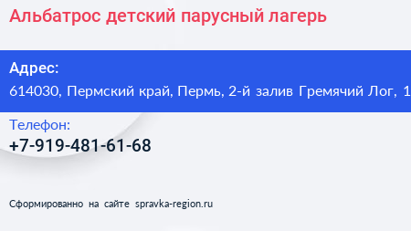 Альбатрос детский парусный лагерь - визитка