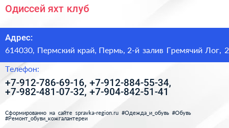 Одиссей яхт клуб - визитка