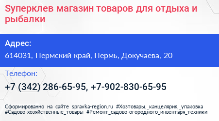 Sуперклев магазин товаров для отдыха и рыбалки - визитка