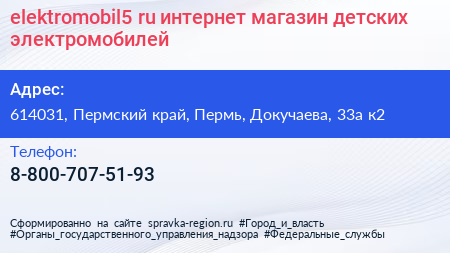 elektromobil5 ru интернет магазин детских электромобилей - визитка