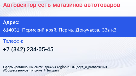Автовектор сеть магазинов автотоваров - визитка