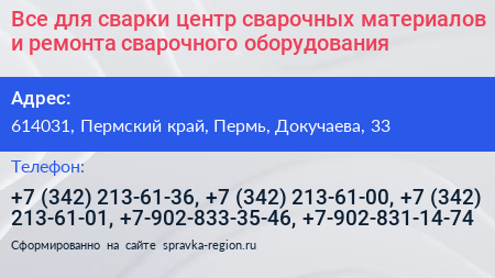 Все для сварки центр сварочных материалов и ремонта сварочного оборудования - визитка