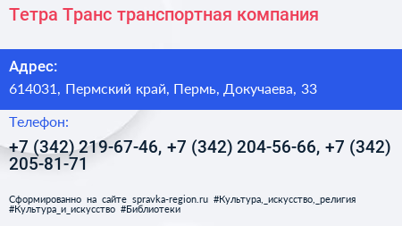 Тетра Транс транспортная компания - визитка
