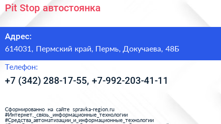 Pit Stop автостоянка - визитка