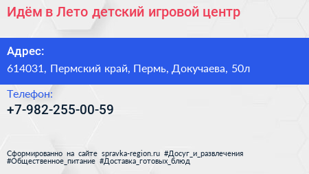 Идём в Лето детский игровой центр - визитка