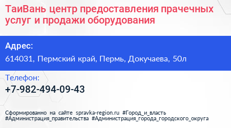 ТаиВань центр предоставления прачечных услуг и продажи оборудования - визитка