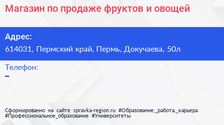 Магазин по продаже фруктов и овощей - визитка