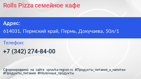 Rolls Pizza семейное кафе - визитка