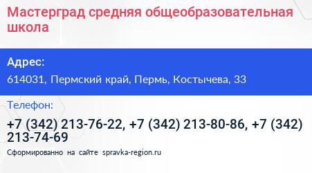 Мастерград средняя общеобразовательная школа - визитка