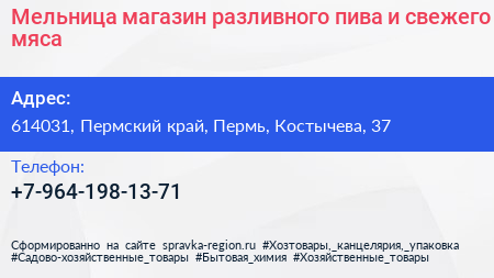 Мельница магазин разливного пива и свежего мяса - визитка
