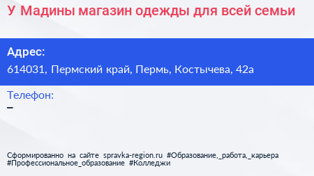 У Мадины магазин одежды для всей семьи - визитка
