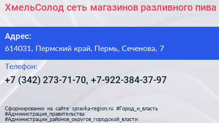 ХмельСолод сеть магазинов разливного пива - визитка