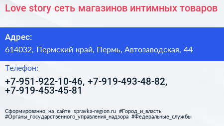 Love story сеть магазинов интимных товаров - визитка