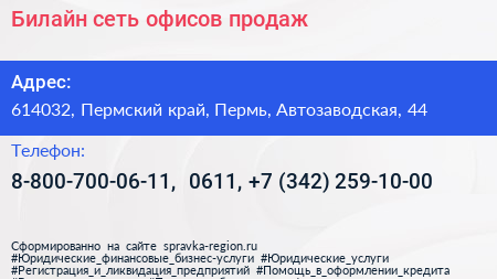 Билайн сеть офисов продаж - визитка
