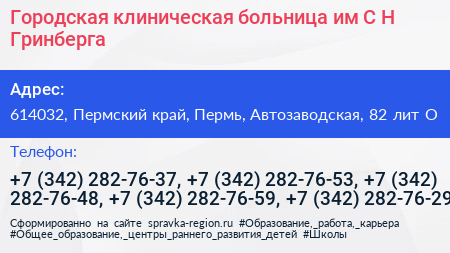 Городская клиническая больница им С Н Гринберга - визитка