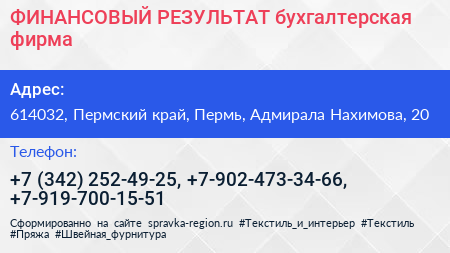 ФИНАНСОВЫЙ РЕЗУЛЬТАТ бухгалтерская фирма - визитка