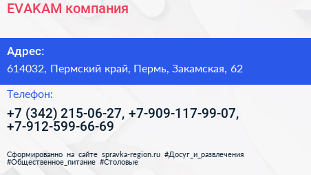 EVAKAM компания - визитка