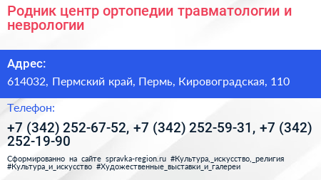 Родник центр ортопедии травматологии и неврологии - визитка