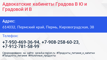 Адвокатские кабинеты Градова В Ю и Градовой И В  - визитка