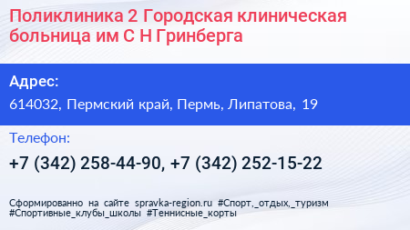 Поликлиника 2 Городская клиническая больница им С Н Гринберга - визитка