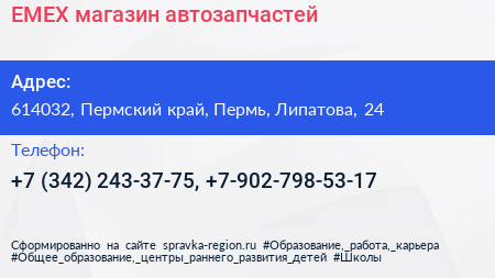 EMEX магазин автозапчастей - визитка