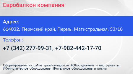 Евробалкон компания - визитка