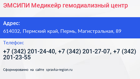 ЭМСИПИ Медикейр гемодиализный центр - визитка