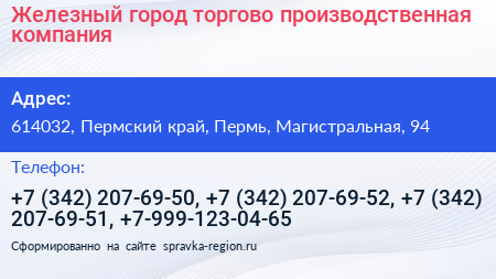 Железный город торгово производственная компания - визитка