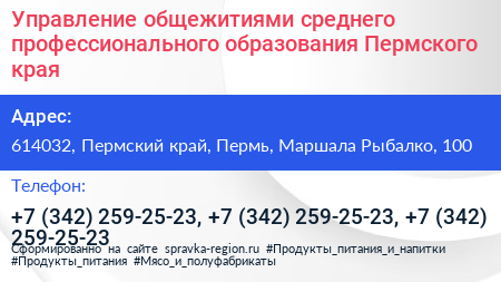 Управление общежитиями среднего профессионального образования Пермского края - визитка