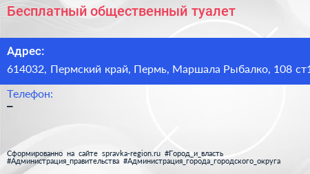 Бесплатный общественный туалет - визитка