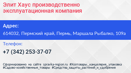 Элит Хаус производственно эксплуатационная компания - визитка