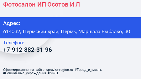 Фотосалон ИП Осотов И Л  - визитка