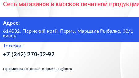 Сеть магазинов и киосков печатной продукции - визитка