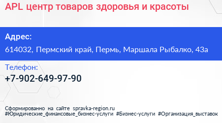 APL центр товаров здоровья и красоты - визитка