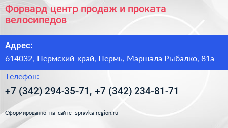Форвард центр продаж и проката велосипедов - визитка