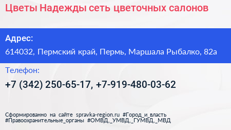 Цветы Надежды сеть цветочных салонов - визитка