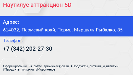 Наутилус аттракцион 5D - визитка