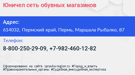 Юничел сеть обувных магазинов - визитка